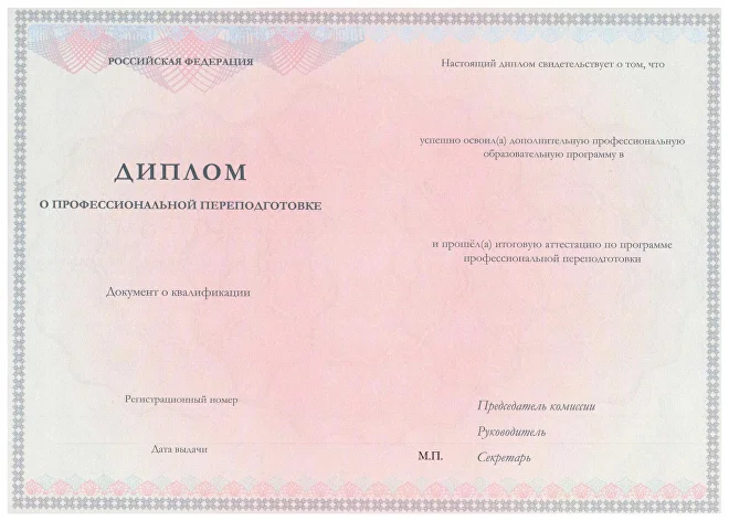 Образец диплома о профессиональной переподготовке с присвоением квалификации «Психолог»